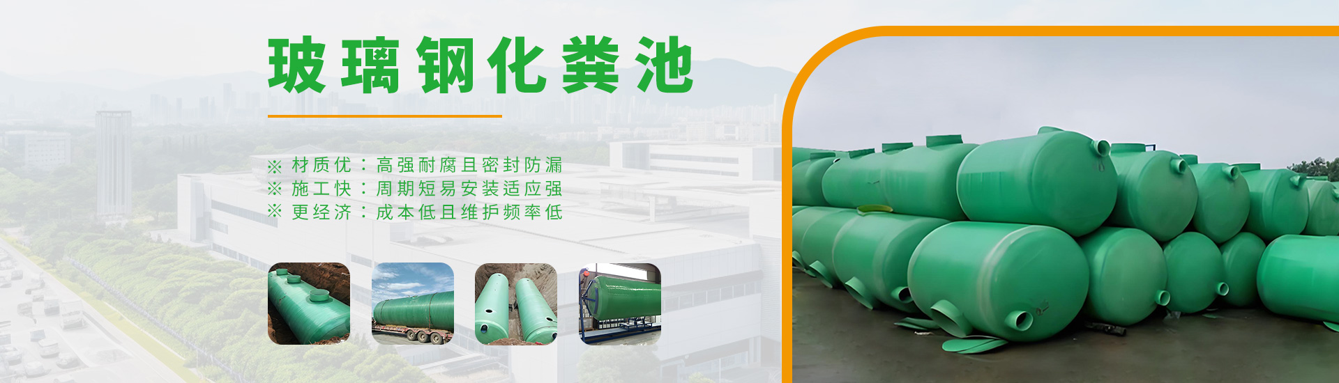 玻璃钢化粪池